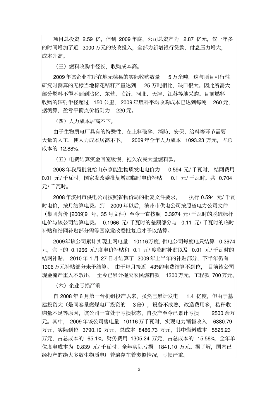 生物质发电企业面临的问题及对策建议_第2页