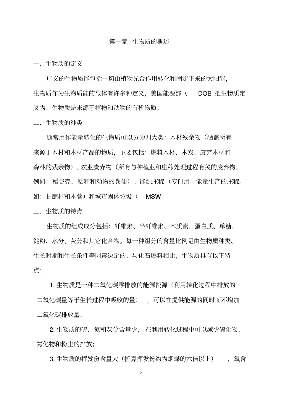 生物质发电锅炉设备原理资料_第2页