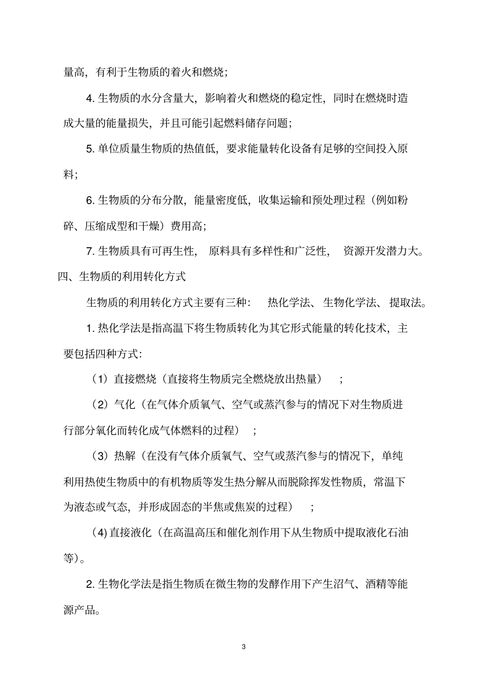 生物质发电锅炉设备原理资料_第3页