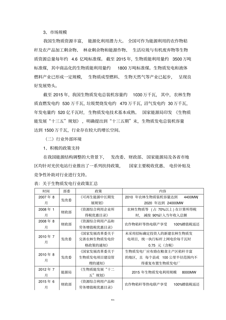 生物质发电行业研究报告_第2页