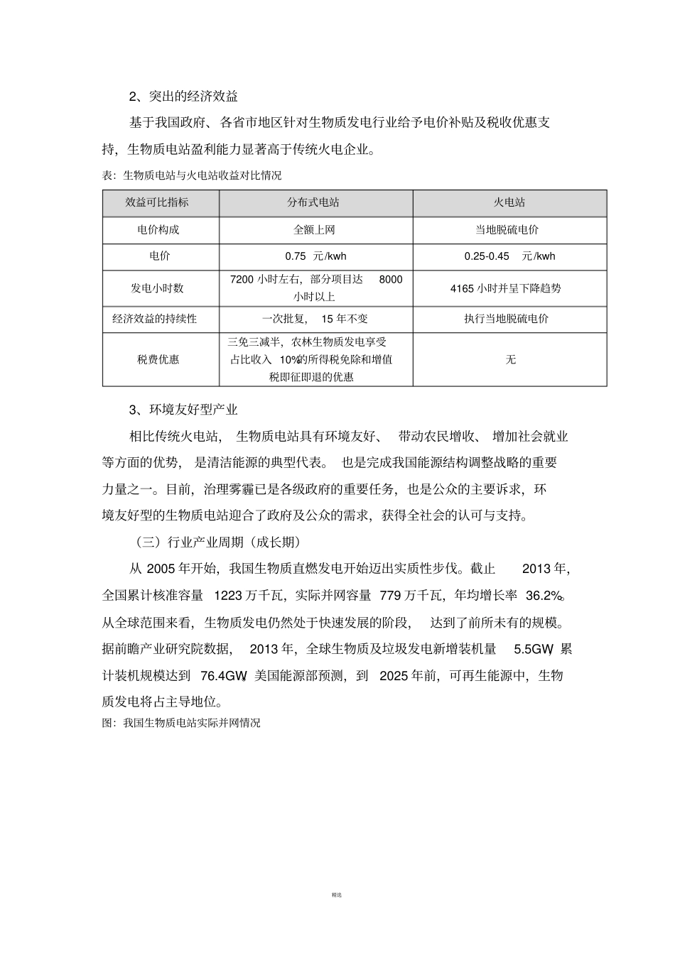 生物质发电行业研究报告_第3页