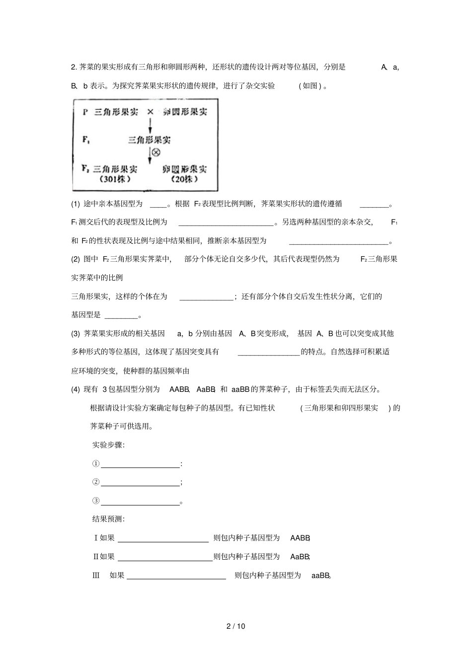 生物说题题目_第2页