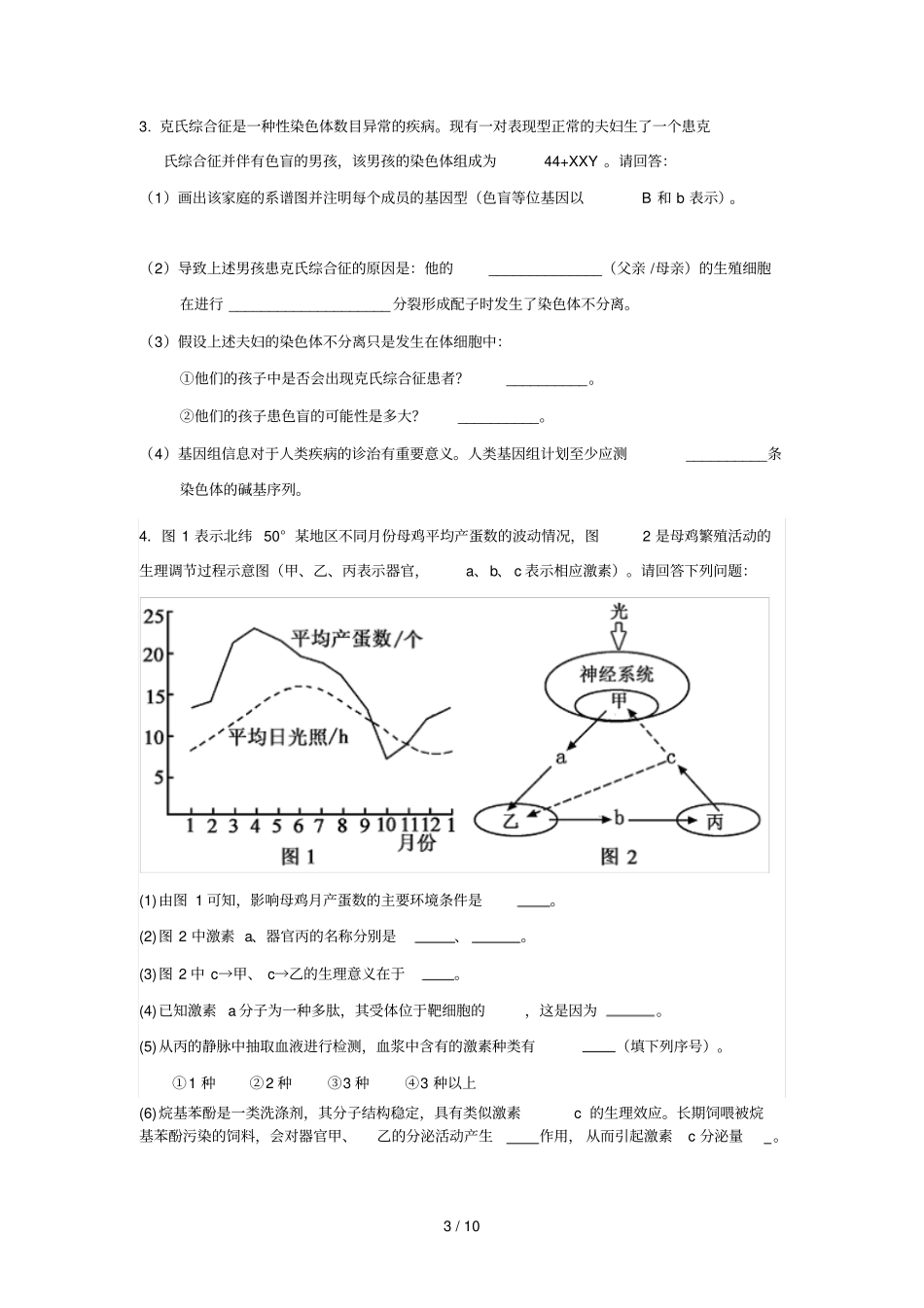 生物说题题目_第3页