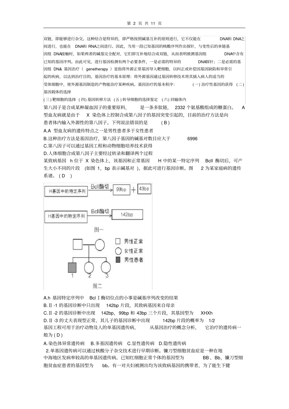 生物较难遗传及其它题_第2页
