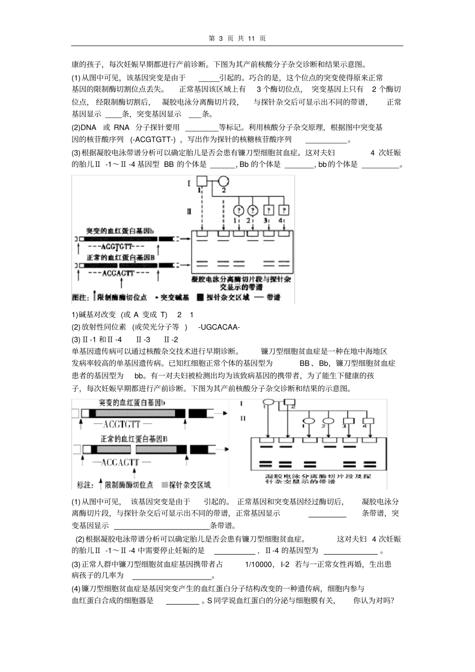 生物较难遗传及其它题_第3页