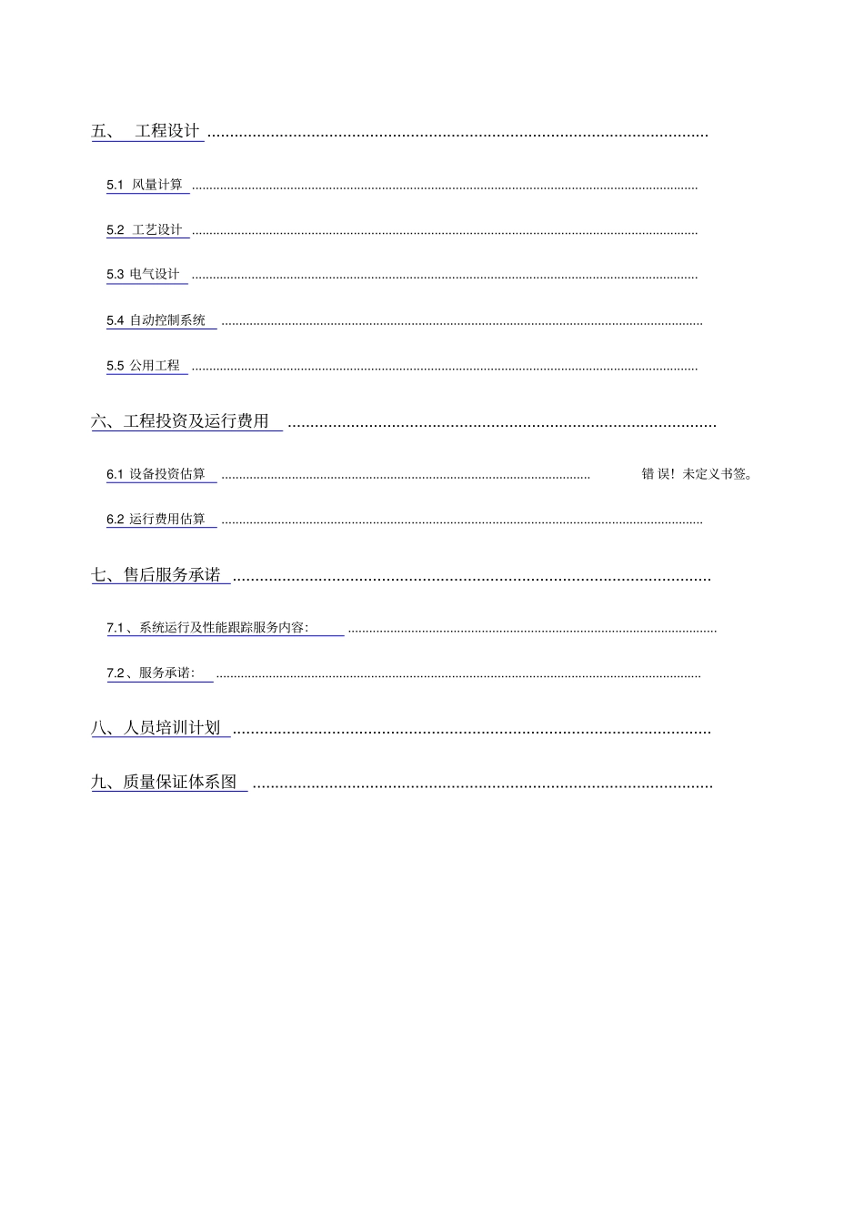 生物过滤方法处理恶臭气体_第2页