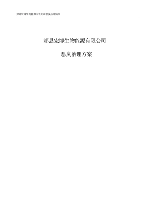 生物过滤方法处理恶臭气体分析