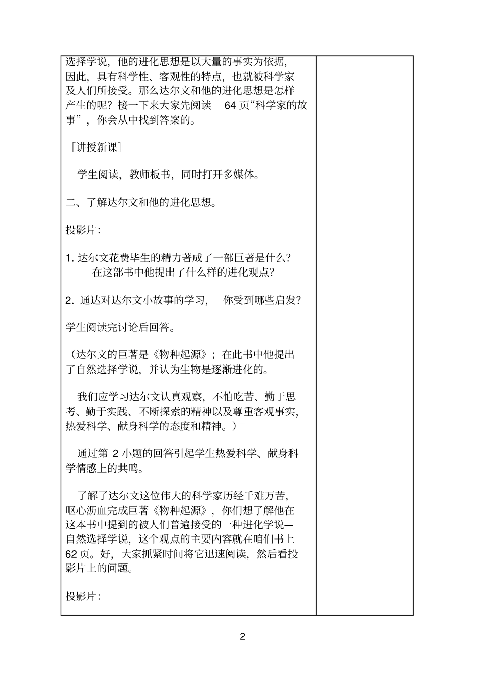 生物进化的原因2_第2页