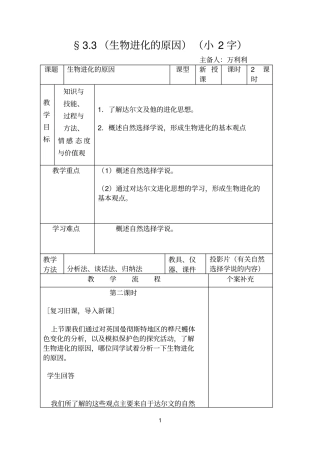 生物进化的原因2