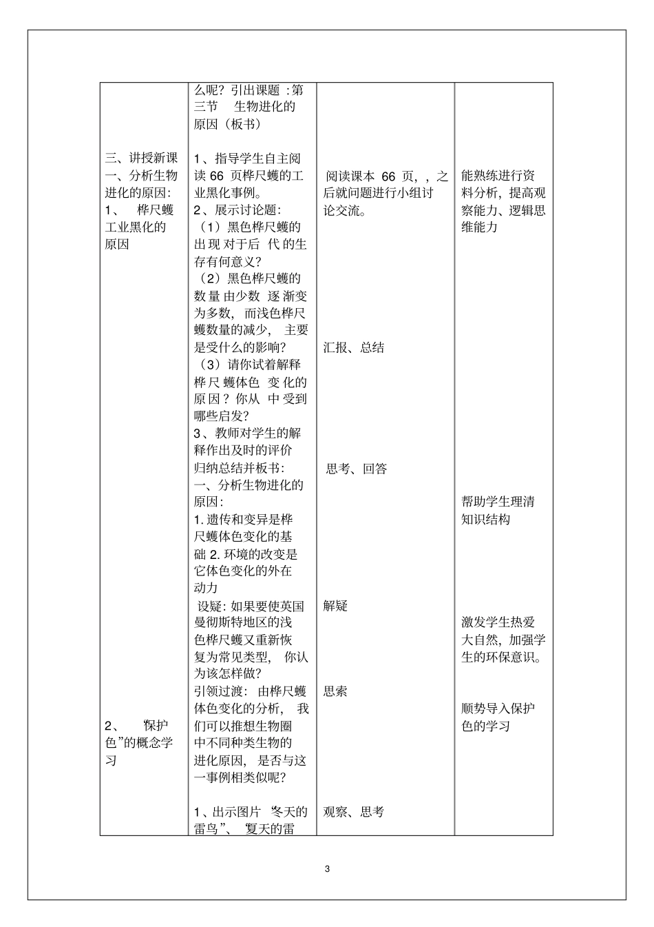 生物进化的原因教学设计汇总_第3页