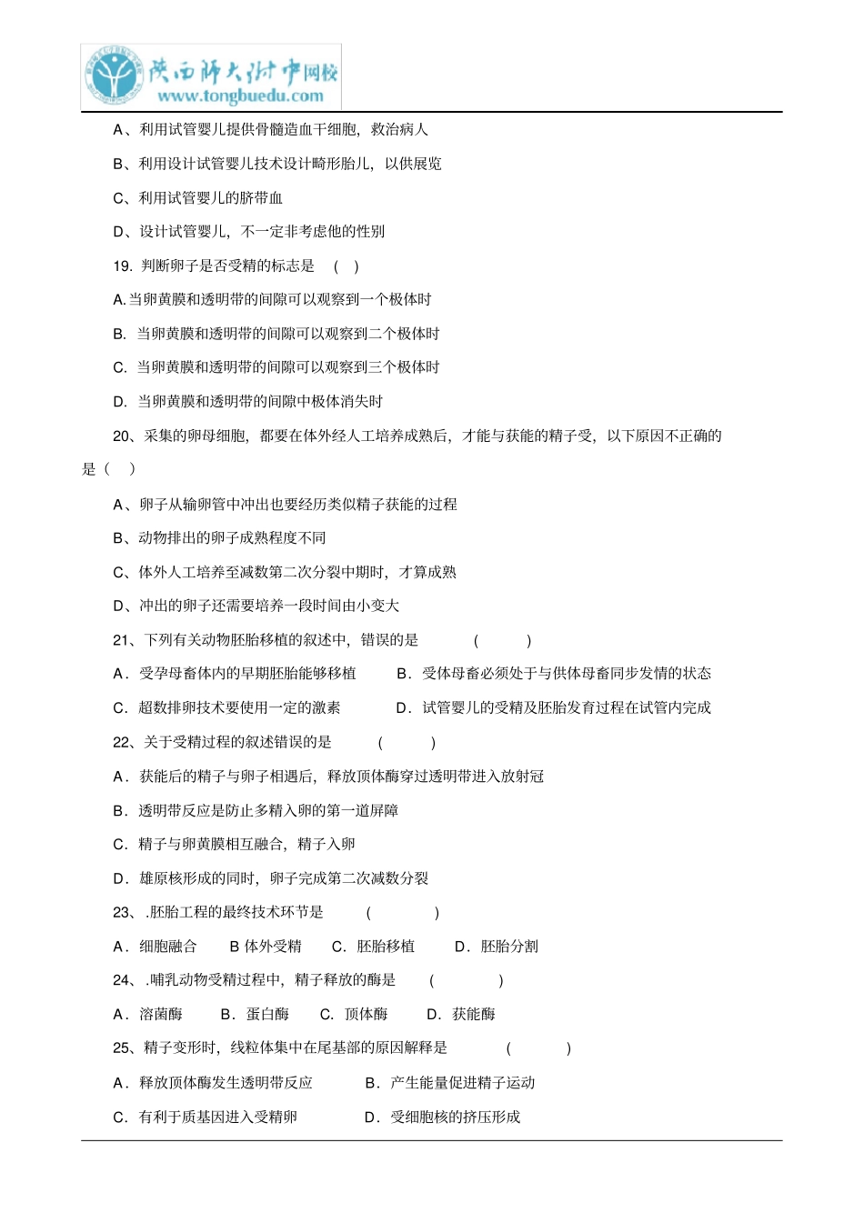 生物选修3专题3胚胎工程综合测试题_第3页
