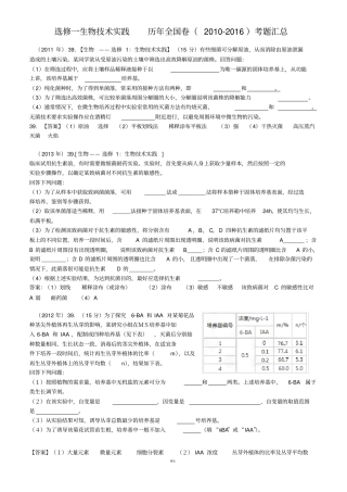 生物选修一全国高考近六年试题汇总