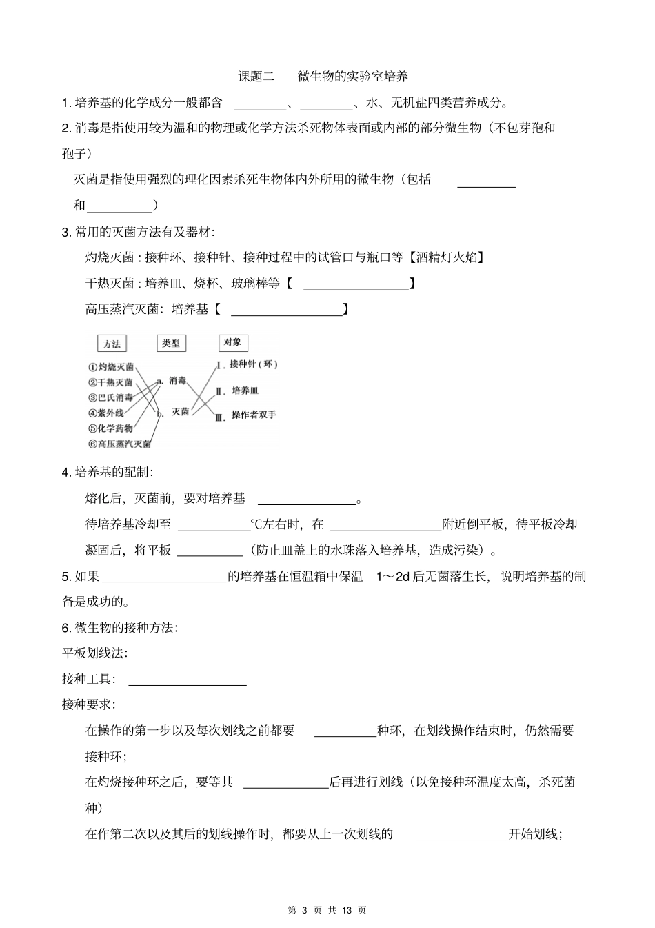 生物选修一回归教材知识梳理四川地区7个试验_第3页