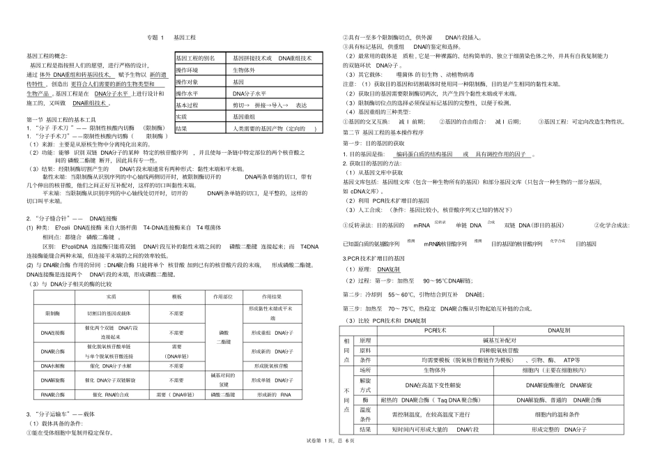生物选修三专题1知识点与导学案_第1页