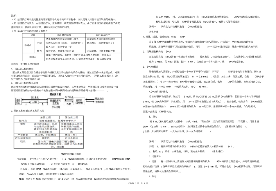 生物选修三专题1知识点与导学案_第3页