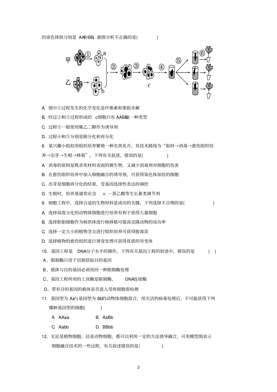 生物选修三测试题全汇总_第2页