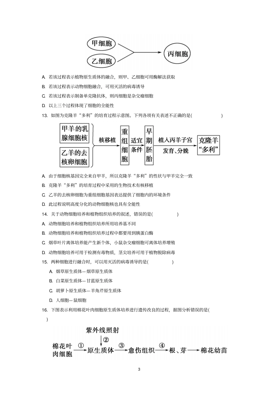 生物选修三测试题全汇总_第3页