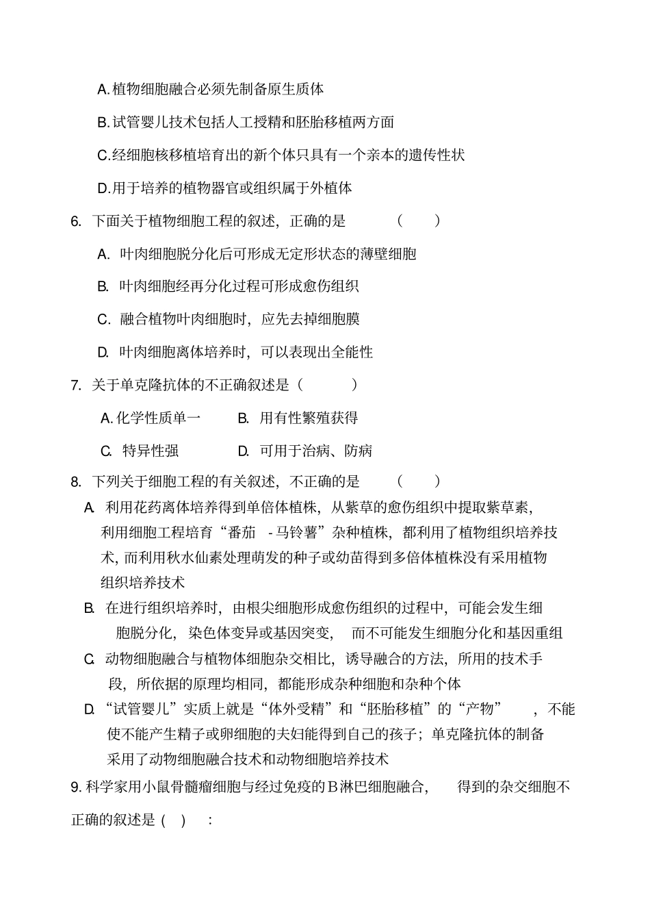 生物选修三专题2测试题_第2页