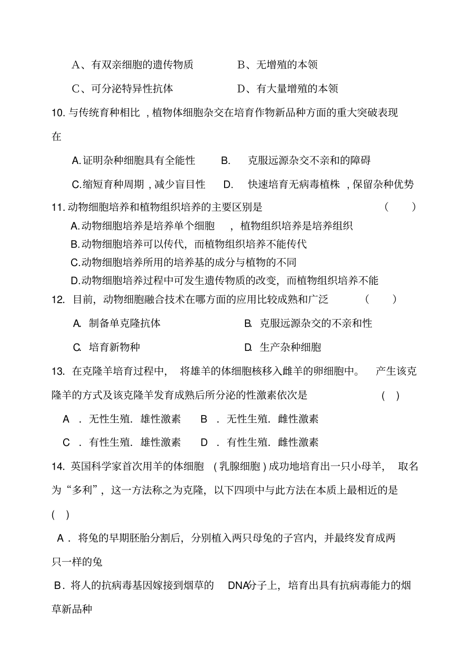 生物选修三专题2测试题_第3页