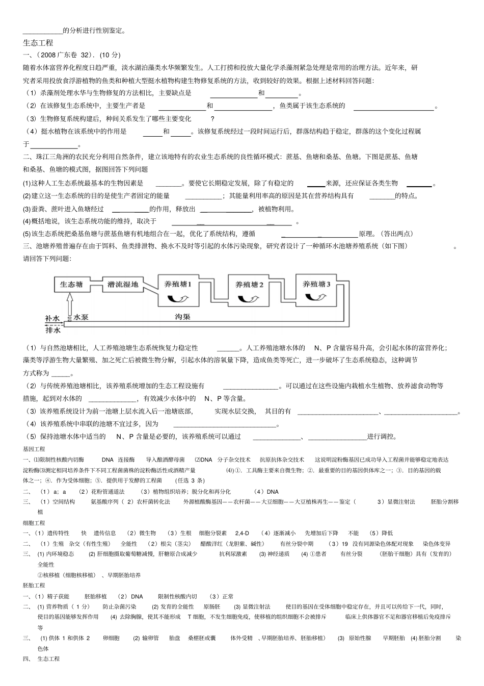 生物选修三高考题精选打印版_第3页