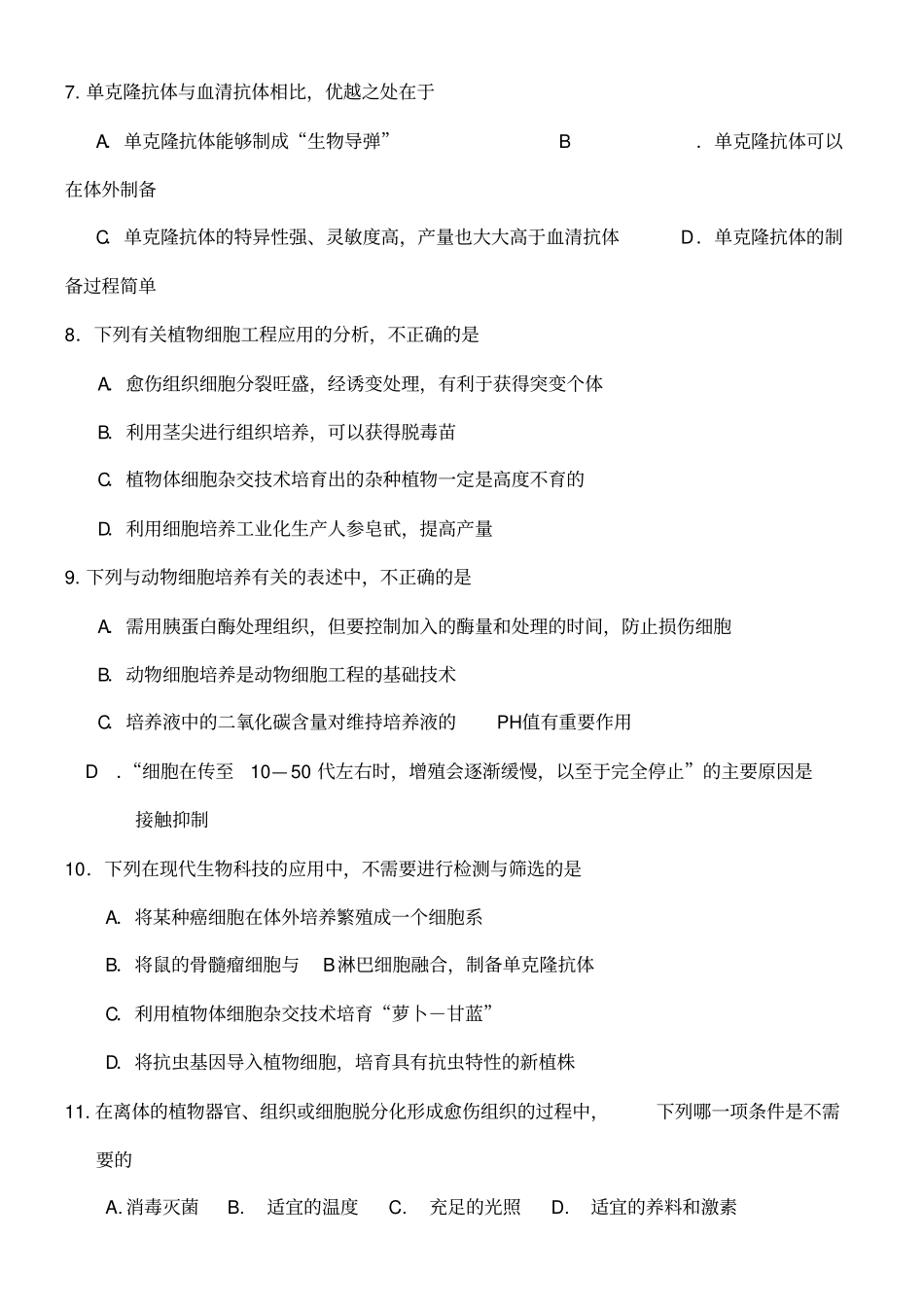 生物选修三综合测试题一_第2页