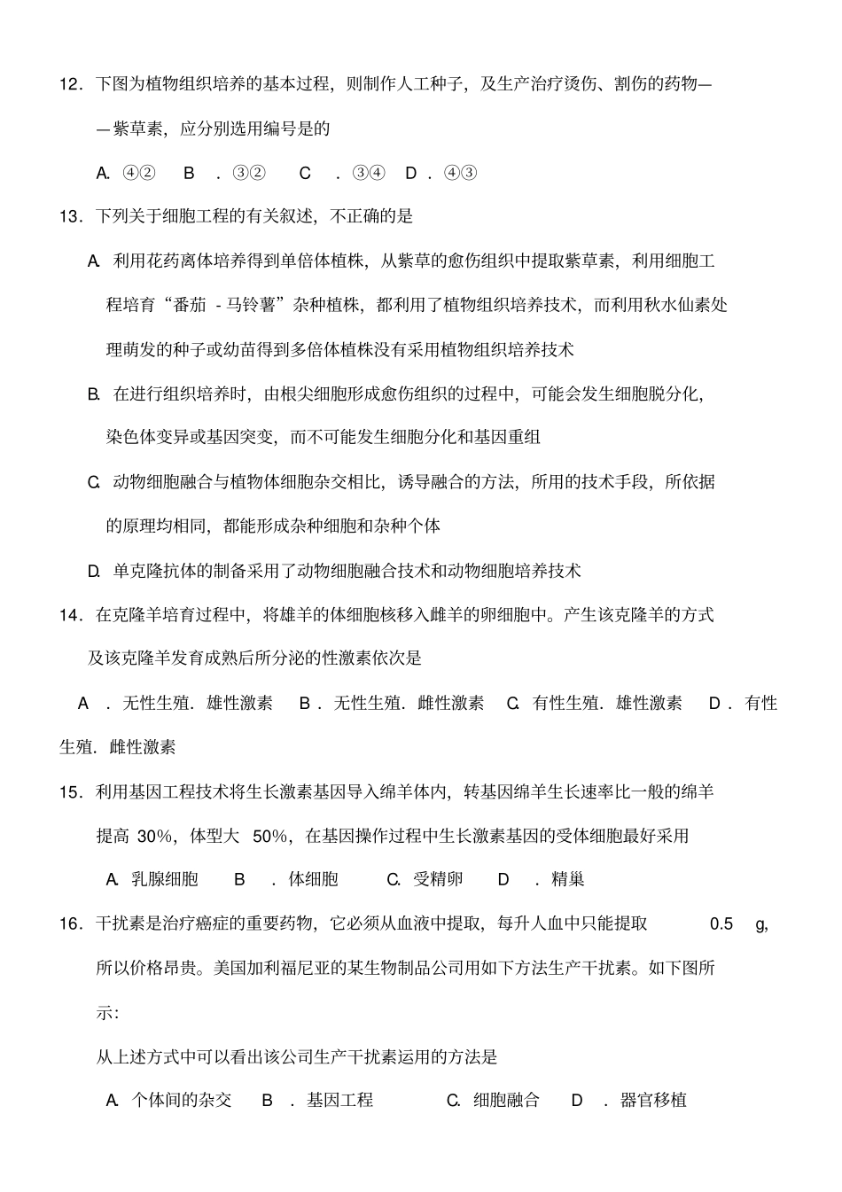 生物选修三综合测试题一_第3页