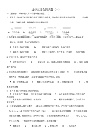 生物选修三综合测试题一