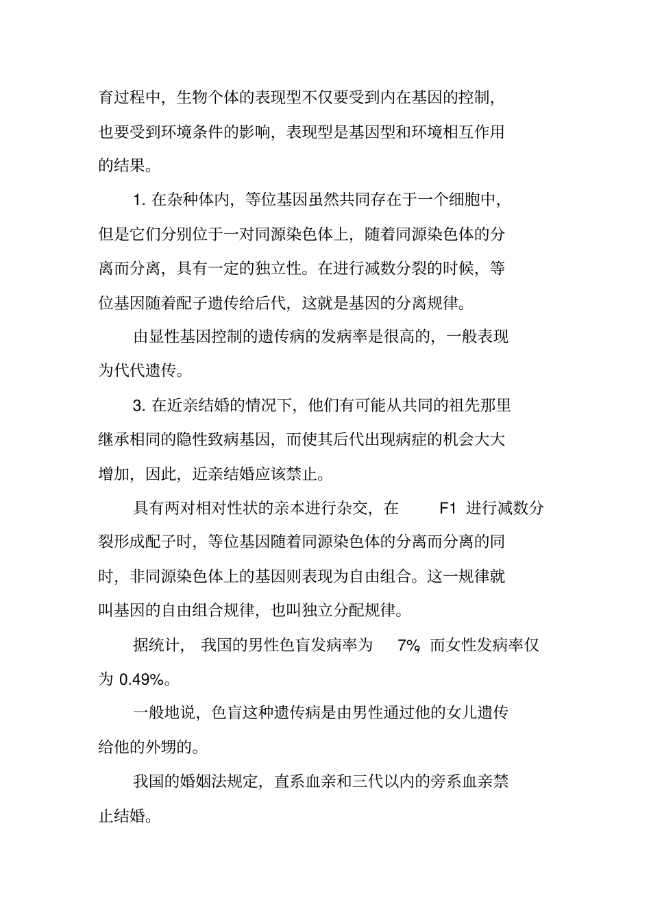 生物遗传和变异知识点总结_第2页