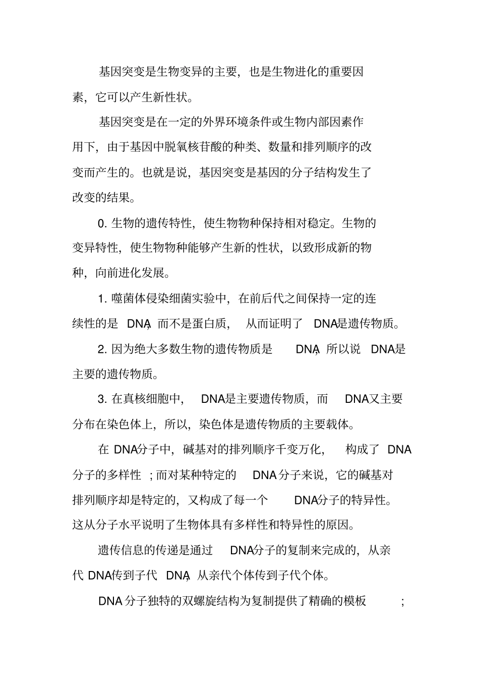 生物遗传和变异知识点总结_第3页