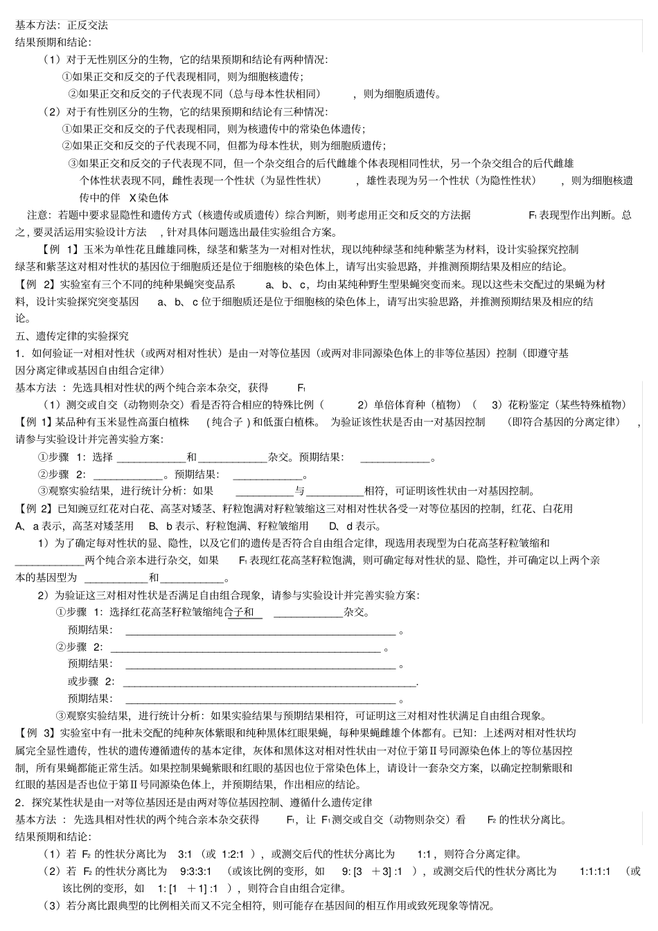 生物遗传试验设计_第3页