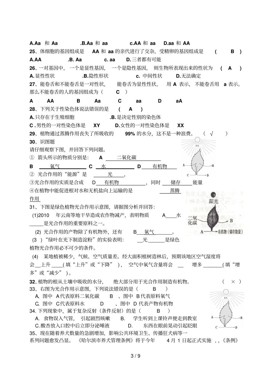 生物错题整理测试参考答案_第3页