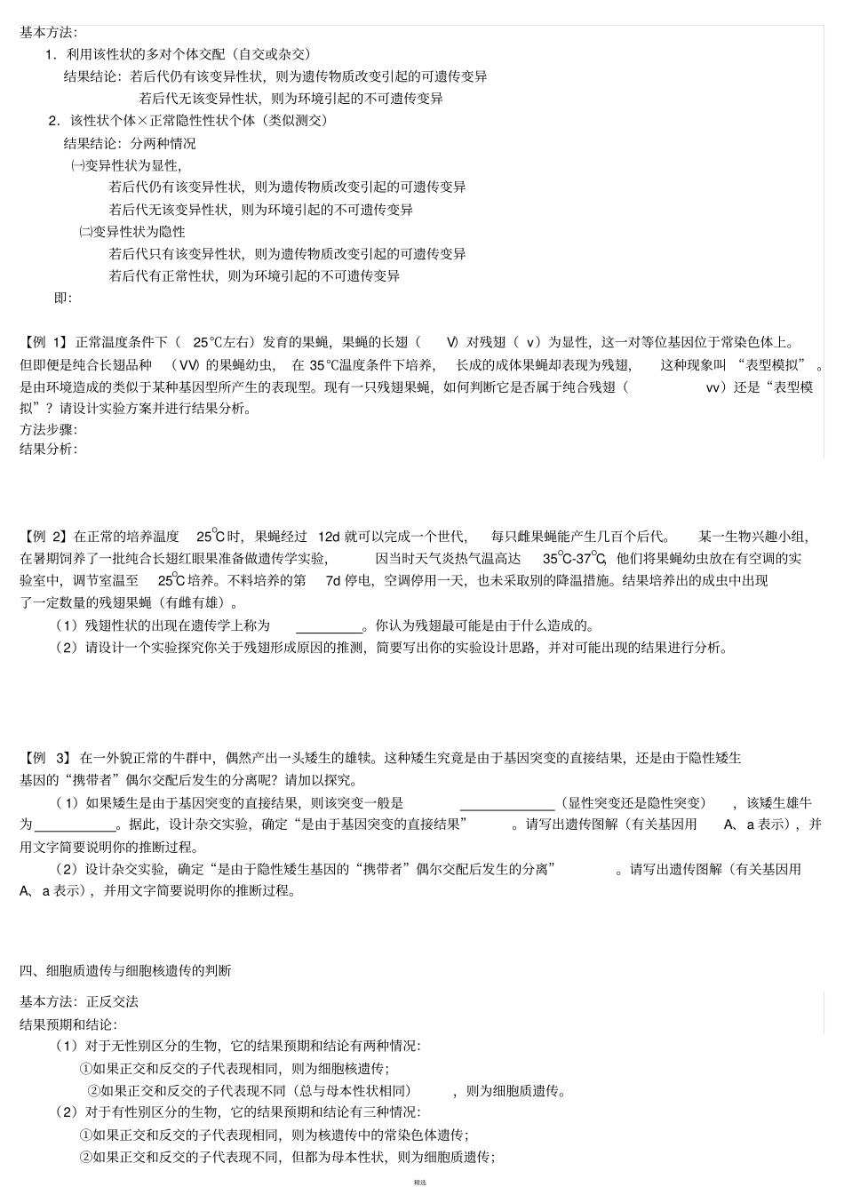 生物遗传试验设计内部资料_第3页