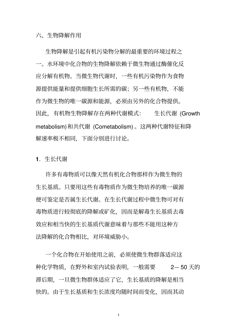 生物降解作用_第1页