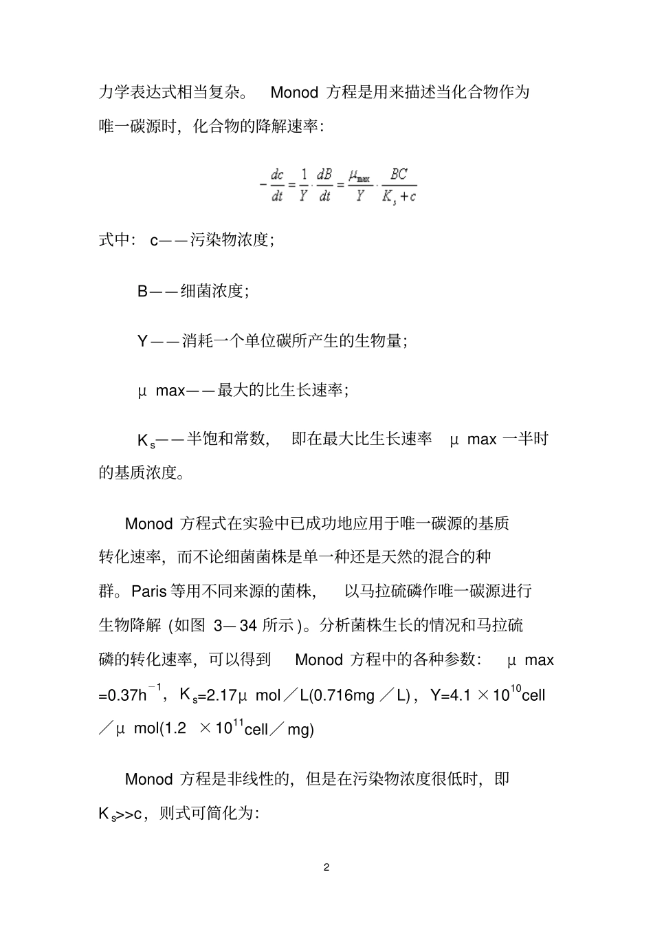 生物降解作用_第2页