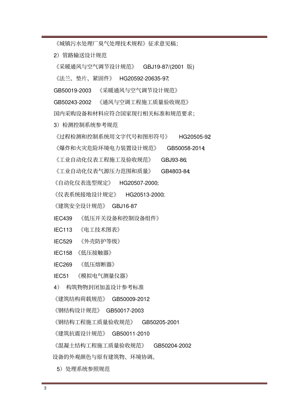 生物除臭方案828_第3页