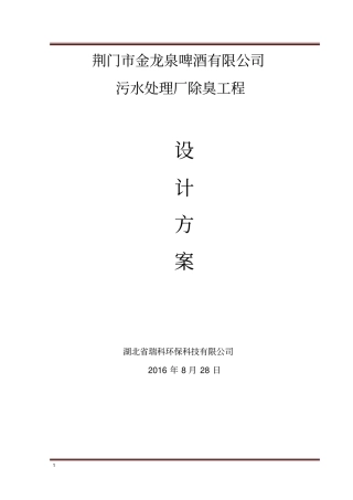 生物除臭方案828
