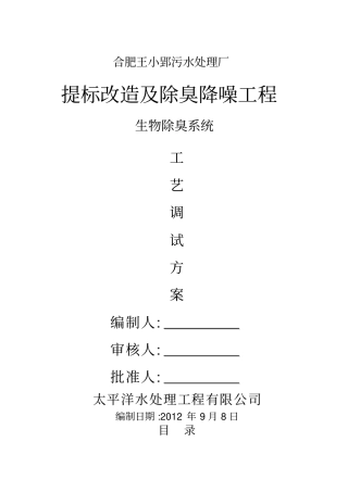 生物除臭滤池调试方案