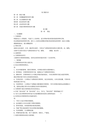 生物饵料培养——复习题答案