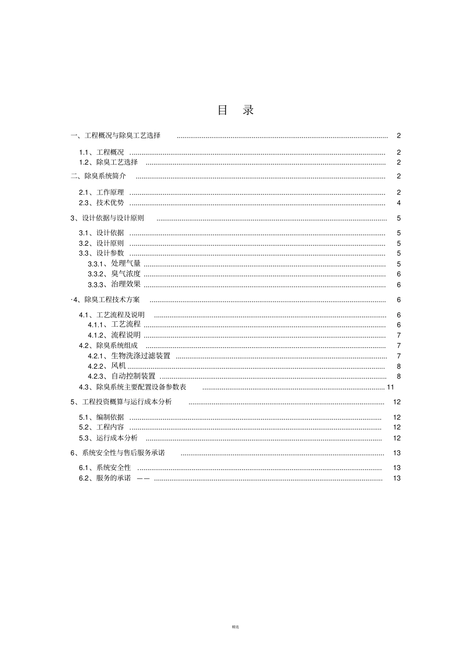 生物除臭设计方案2015_第2页