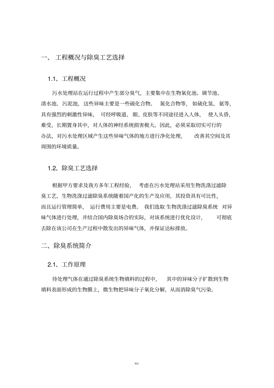 生物除臭设计方案2015_第3页