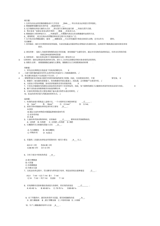 生物饵料培养学习题及重点解析汇总