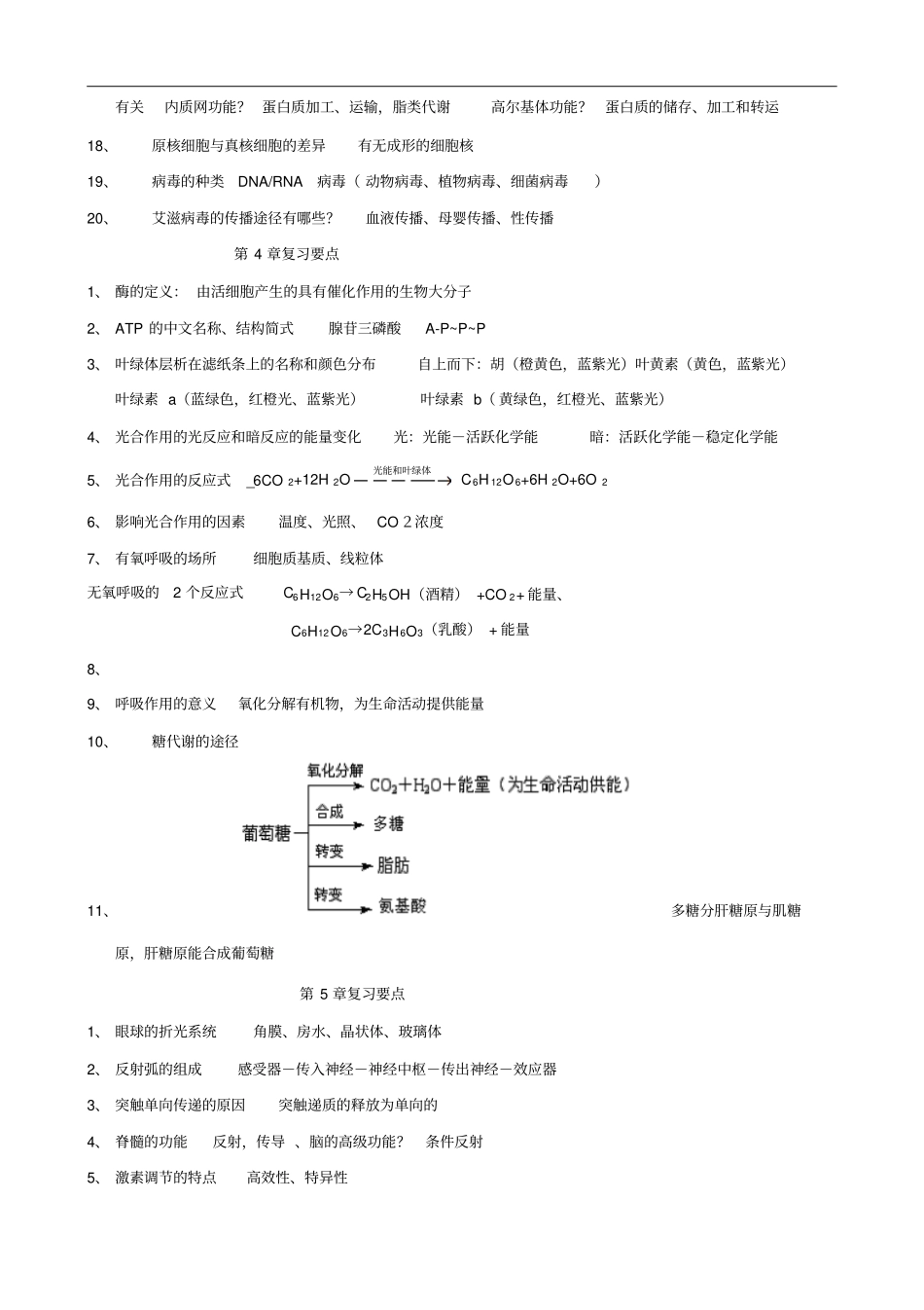 生物高中生物会考知识点详细总结_第2页