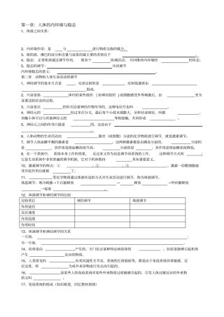 生物高中必修三知识填空及答案