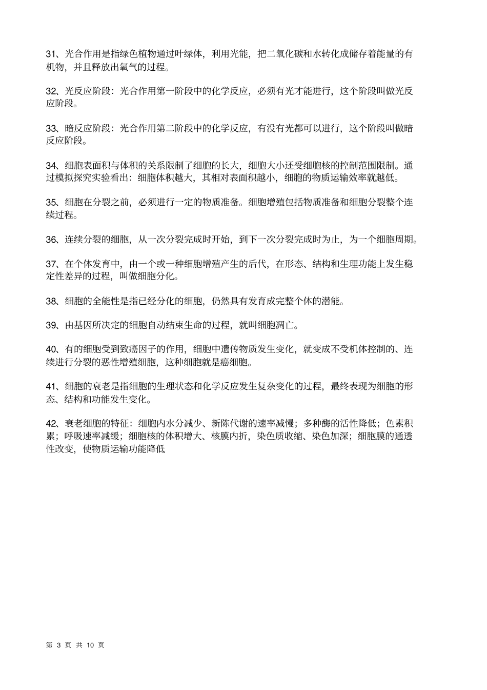 生物高考考前必看_第3页