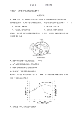生物高考真题汇编专题六--动植物生命活动的调节