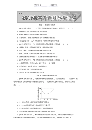 生物高考题真题分专题汇总
