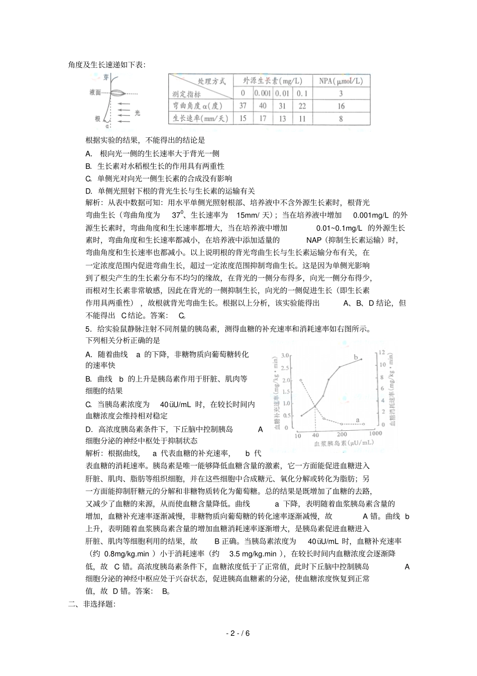 生物高考试题答案及解析四川_第2页