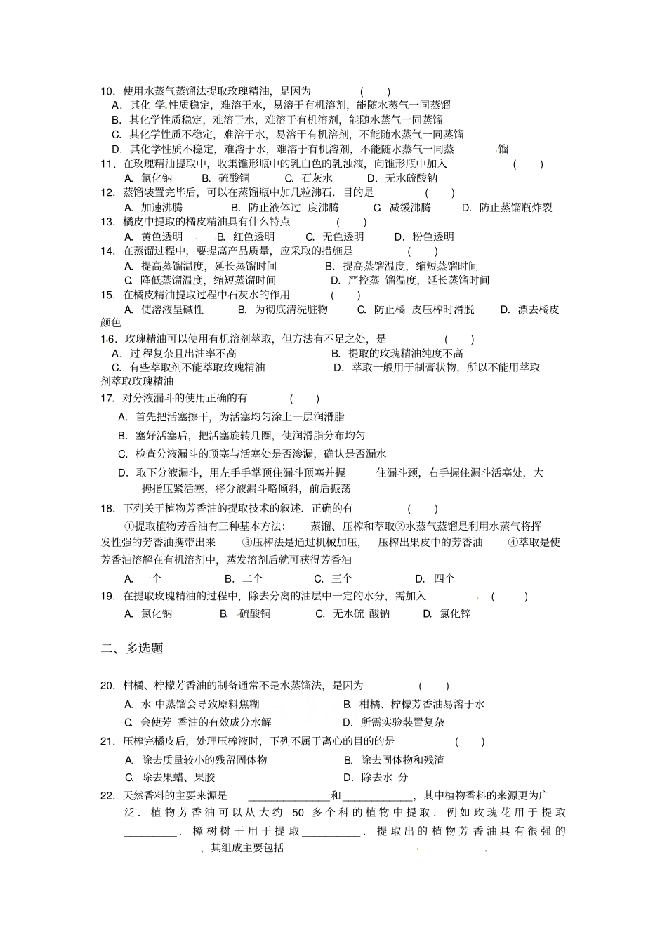 生物：1植物芳香油的提取学案新人教版选修1_第3页