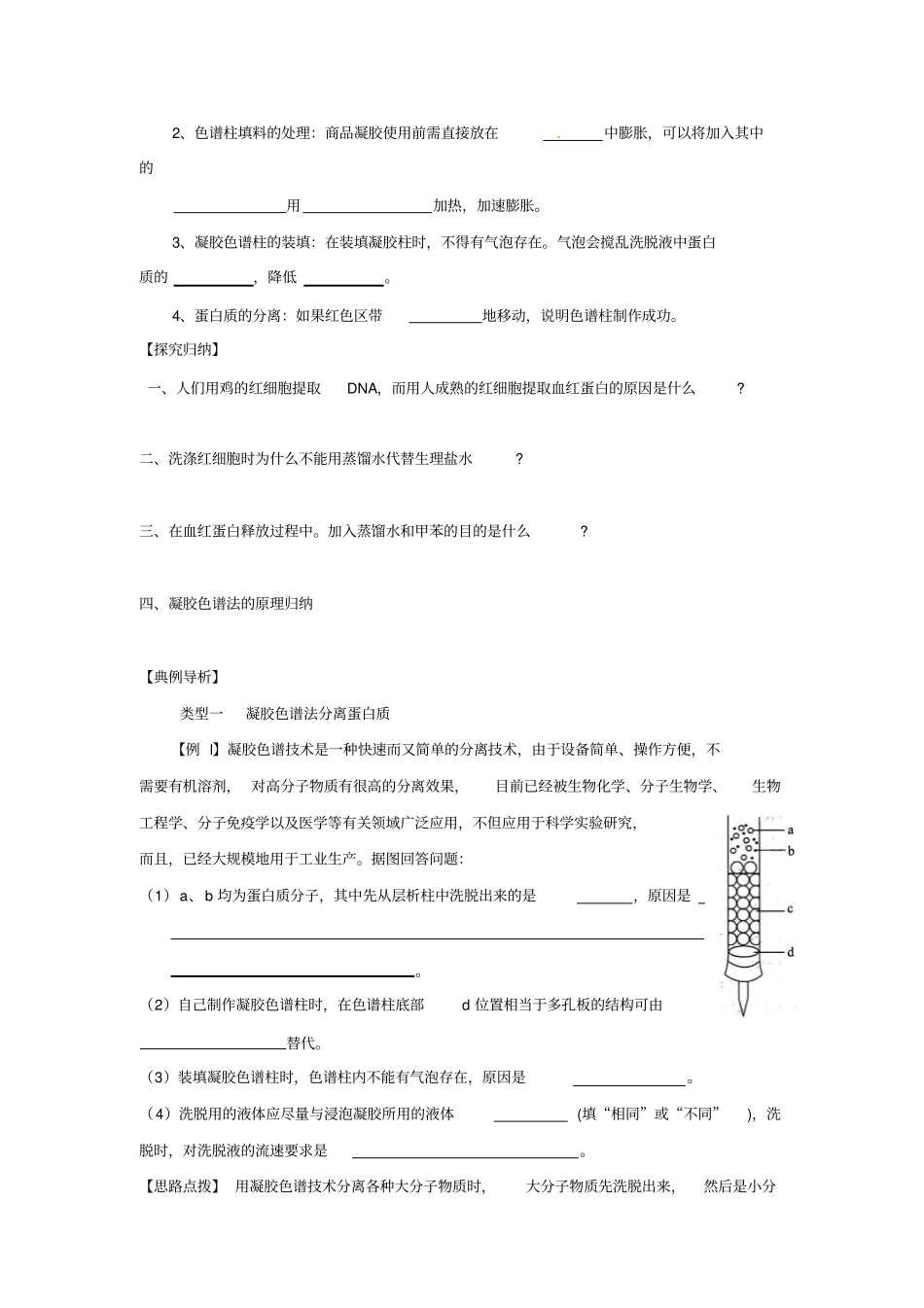 生物：3血红蛋白的提取和分离学案新人教版选修1_第3页