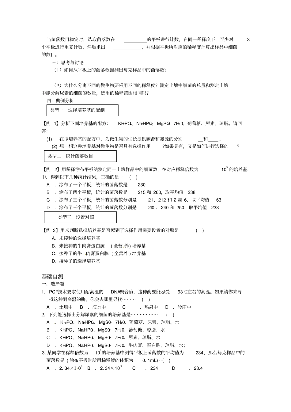 生物：2土壤中分解尿素的细菌的分离与计数学案新人教版选修1_第2页